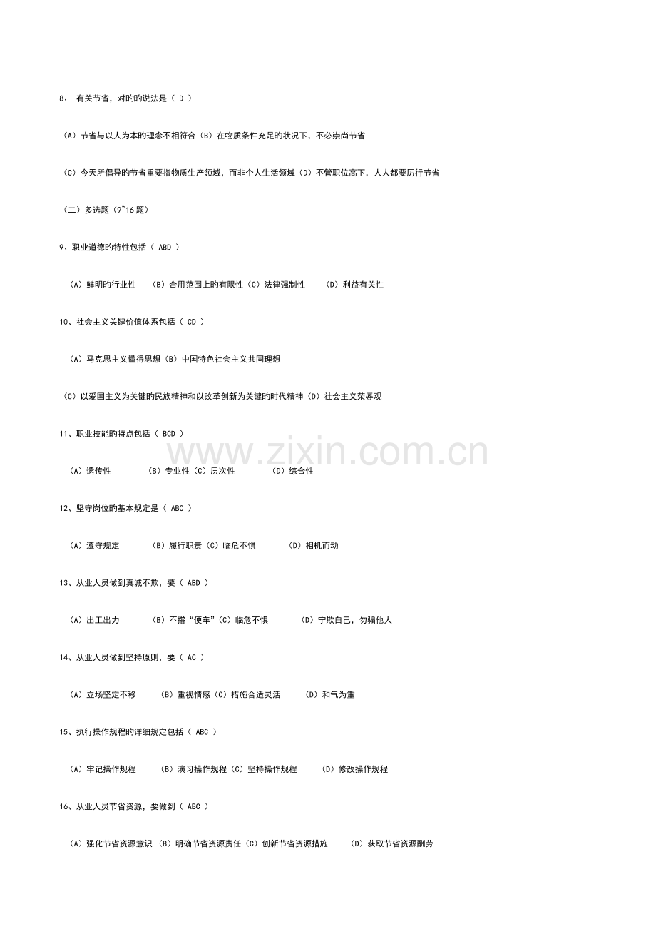 2023年企业培训师三级真题及答案选择题.doc_第2页