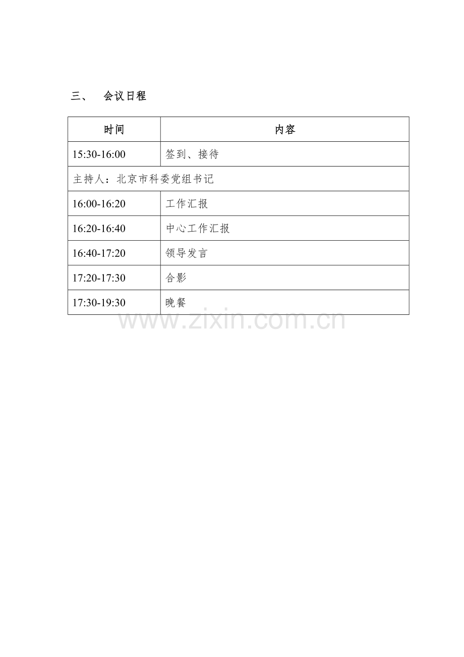 会展接待示范方案.doc_第2页