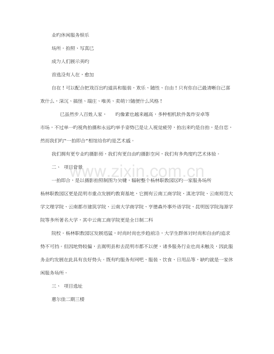 照相馆策划书.doc_第3页