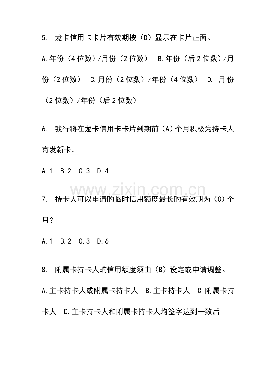 2023年建行信用卡知识竞赛试题.doc_第2页