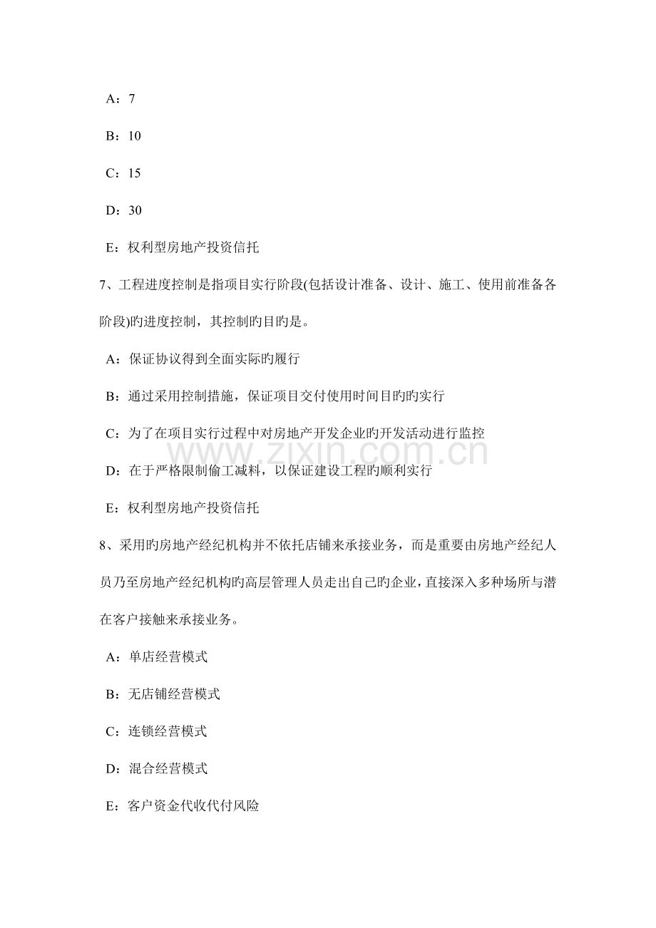 2023年海南省房地产经纪人执业资格房地产经纪实务考试题.docx_第3页