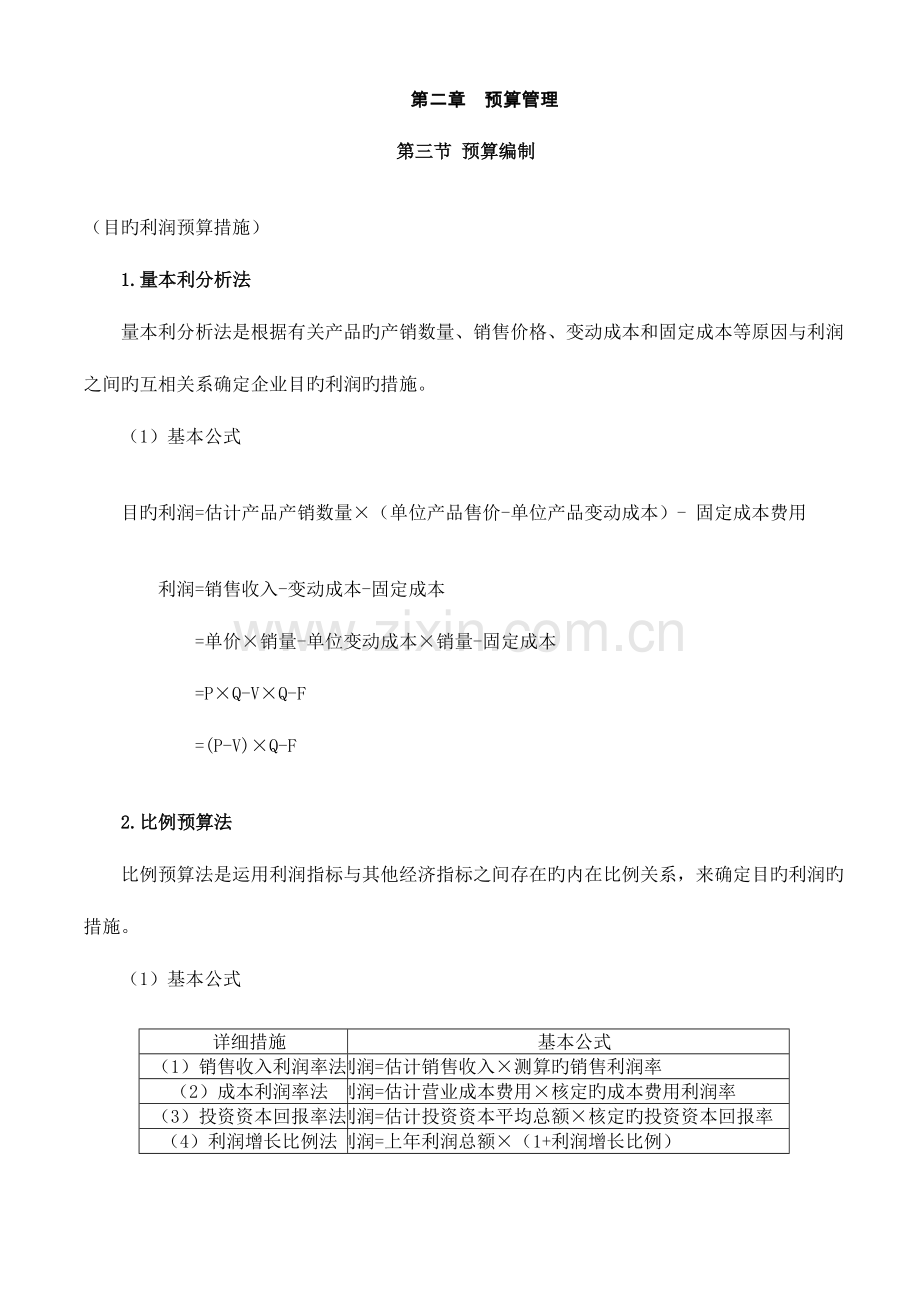 2023年中级会计师考试财务管理计算公式汇总.doc_第1页