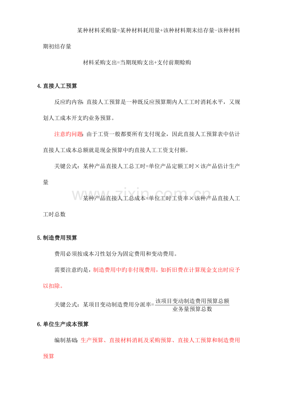 2023年中级会计师考试财务管理计算公式汇总.doc_第3页