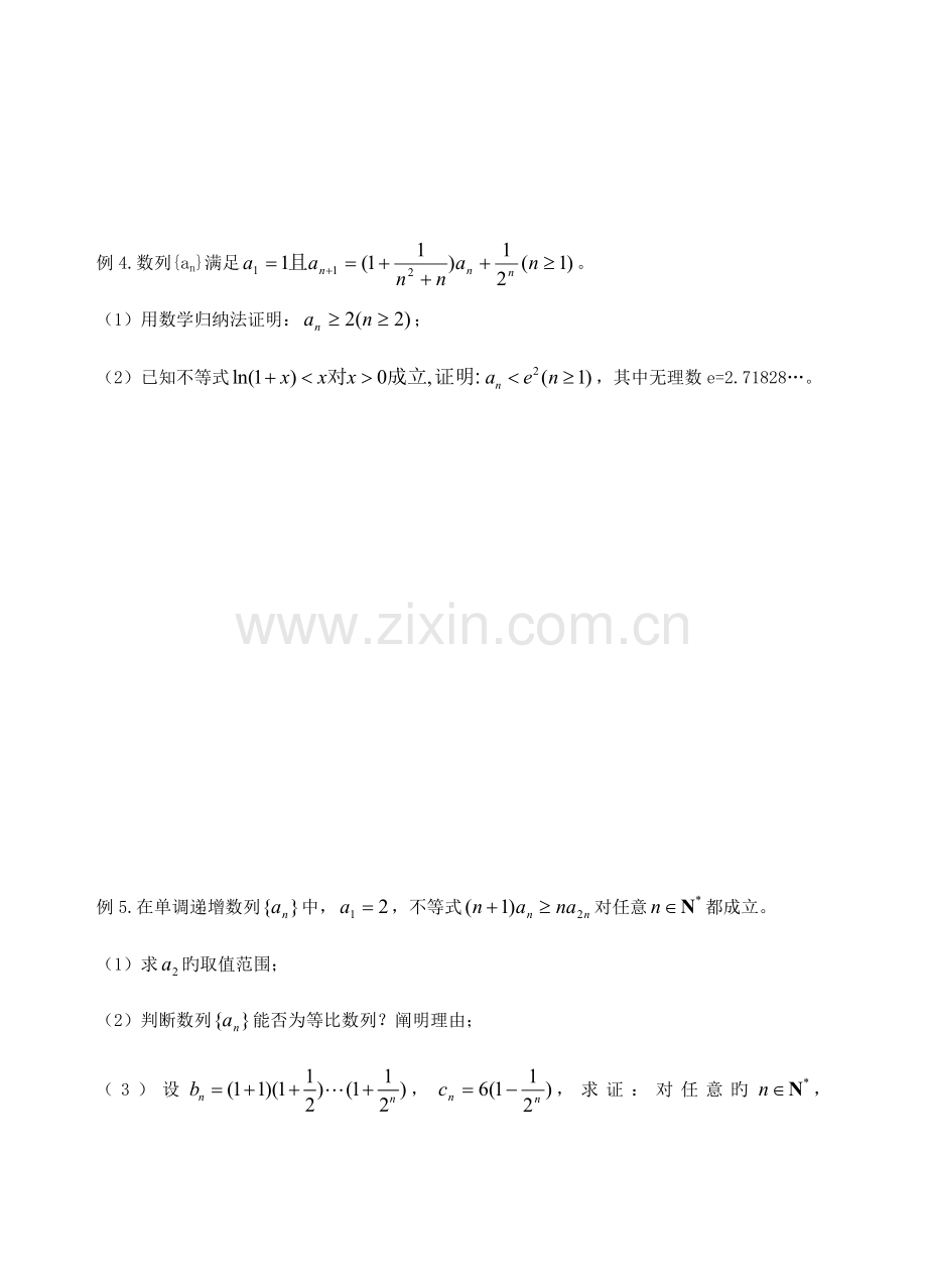 2023年专题三推理与证明及数学归纳法与不等式选讲.doc_第3页