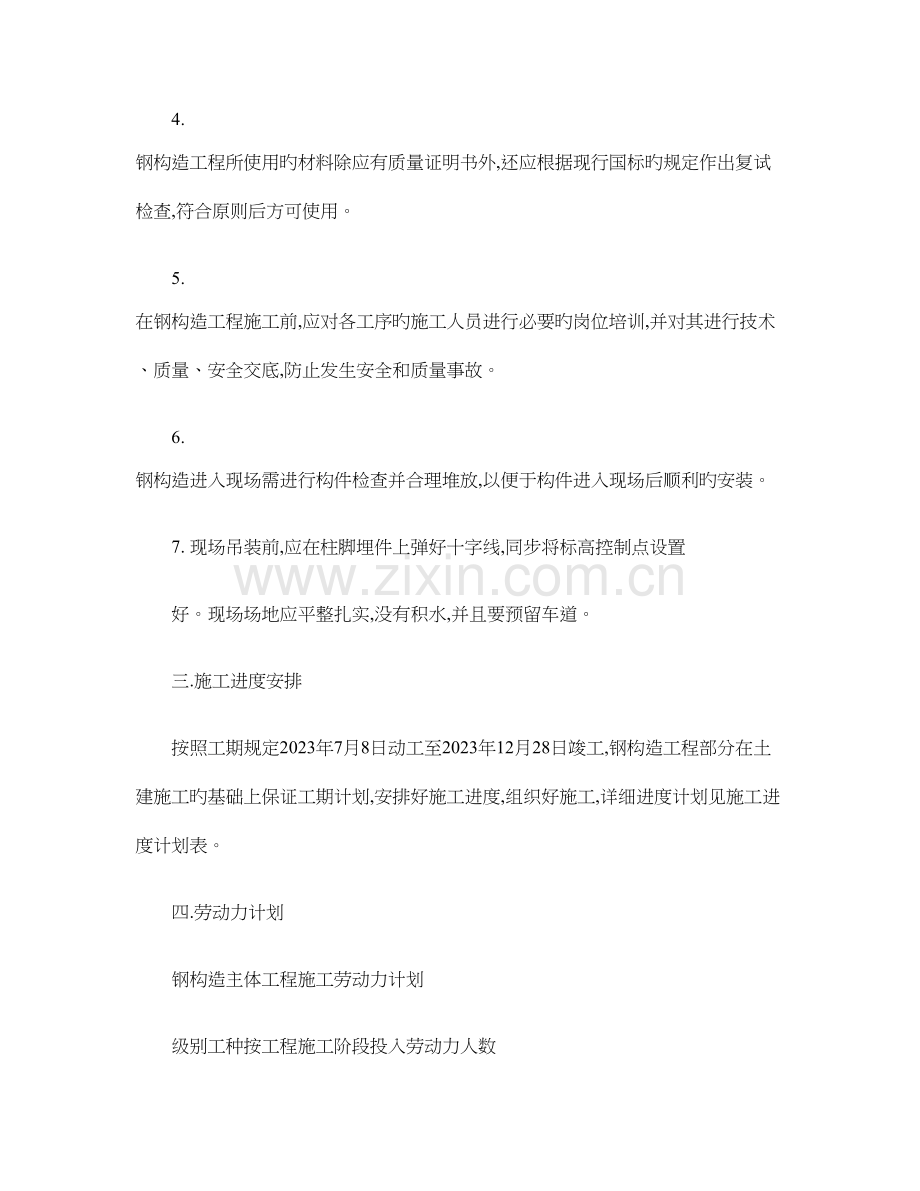 钢结构施工方案(2).doc_第2页