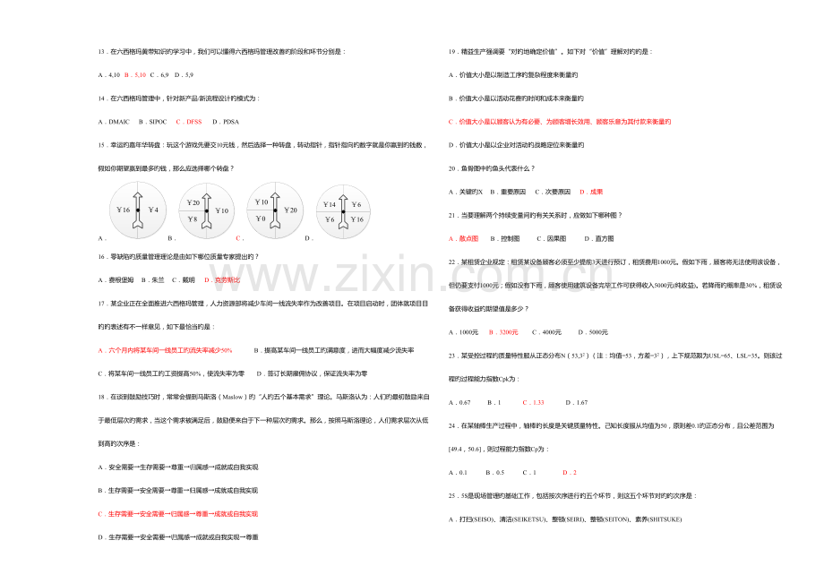 2023年六西格玛黄带基础知识题库B.doc_第2页