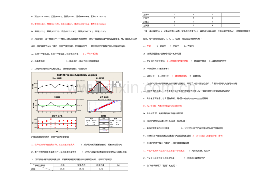 2023年六西格玛黄带基础知识题库B.doc_第3页