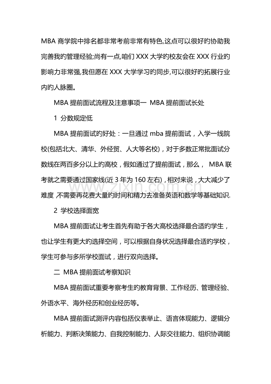 2023年mba提前面试自我介绍范文.doc_第3页