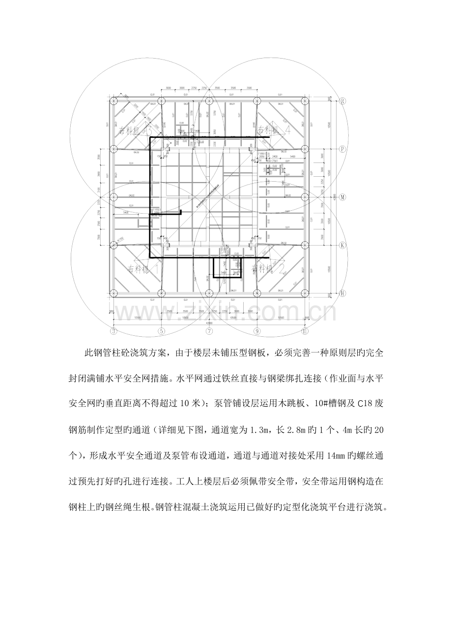 钢管柱混凝土施工方案.docx_第2页