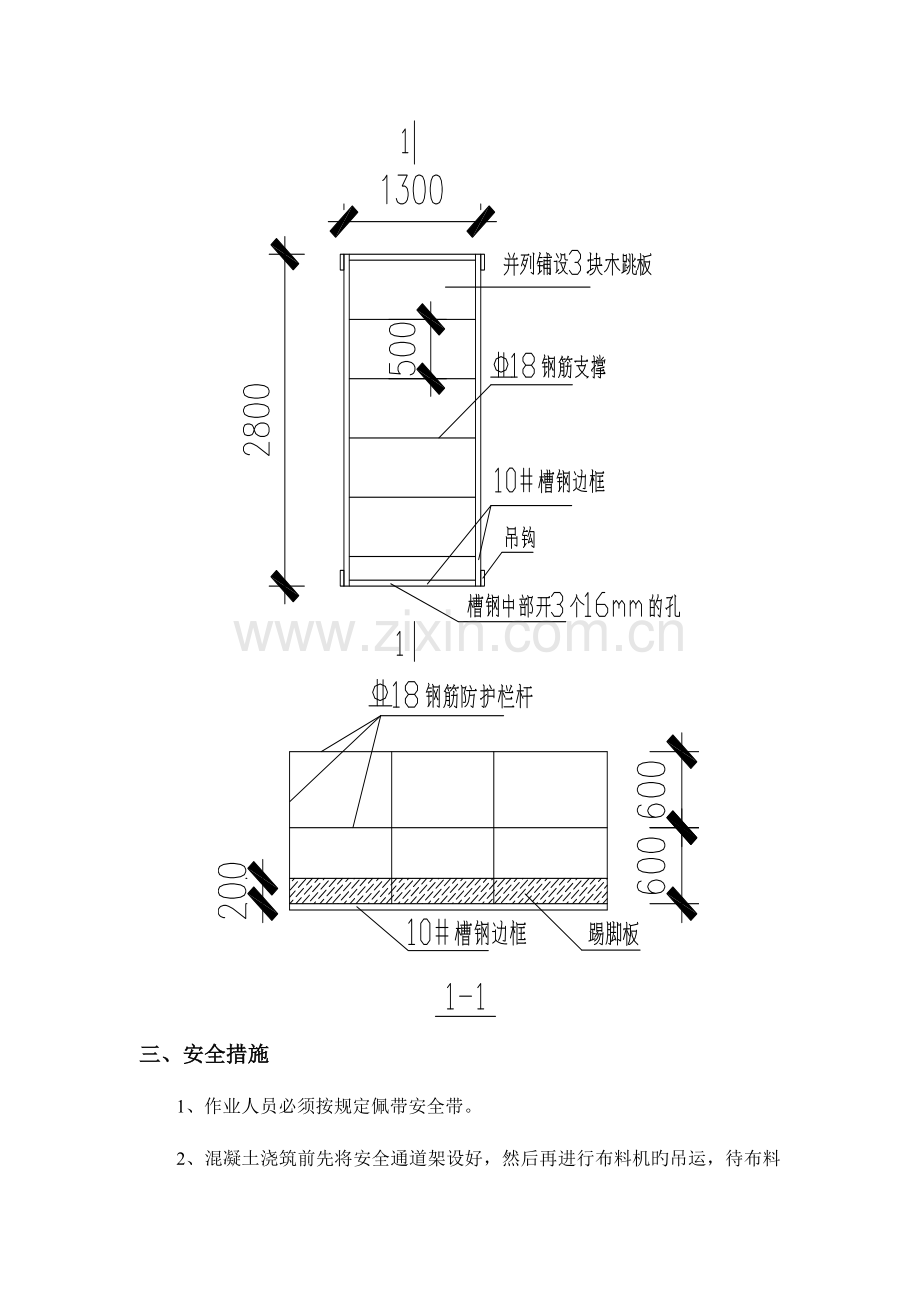 钢管柱混凝土施工方案.docx_第3页