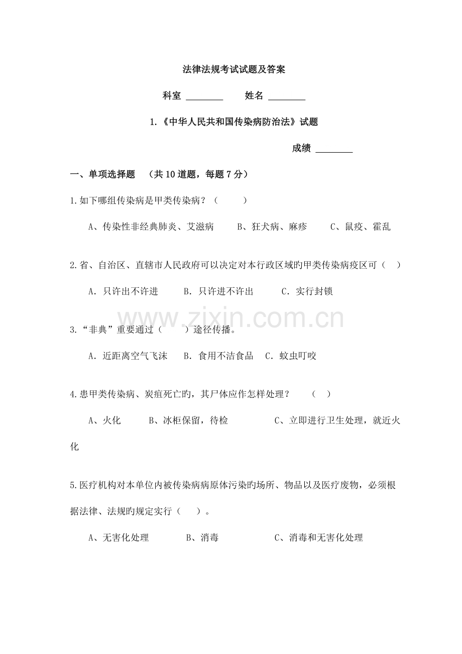 2023年花都区人民医院法律法规考试试题及答案.doc_第1页