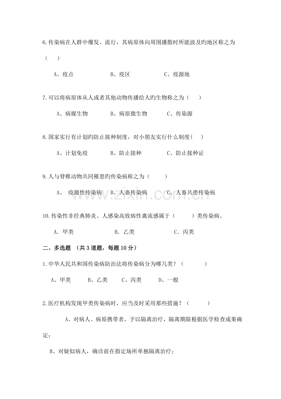 2023年花都区人民医院法律法规考试试题及答案.doc_第2页