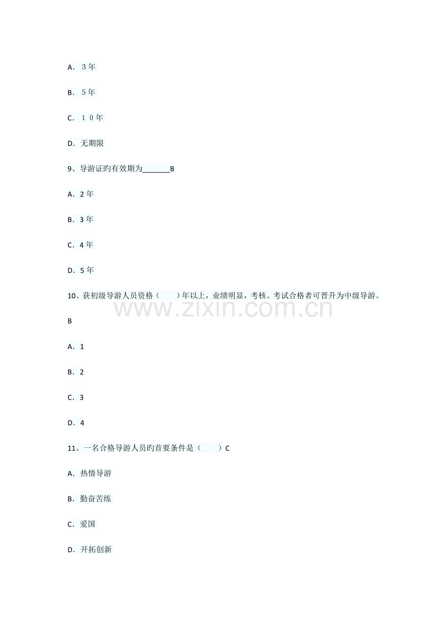 2023年导游资格考试导游实务单项练习题套及答案.doc_第3页