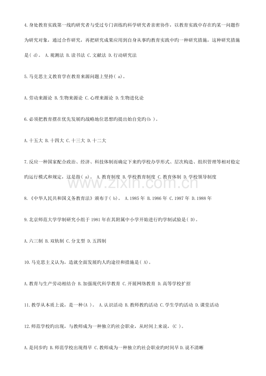 2023年高师教育教师招考教育学心理学试题及答案共卷.doc_第2页