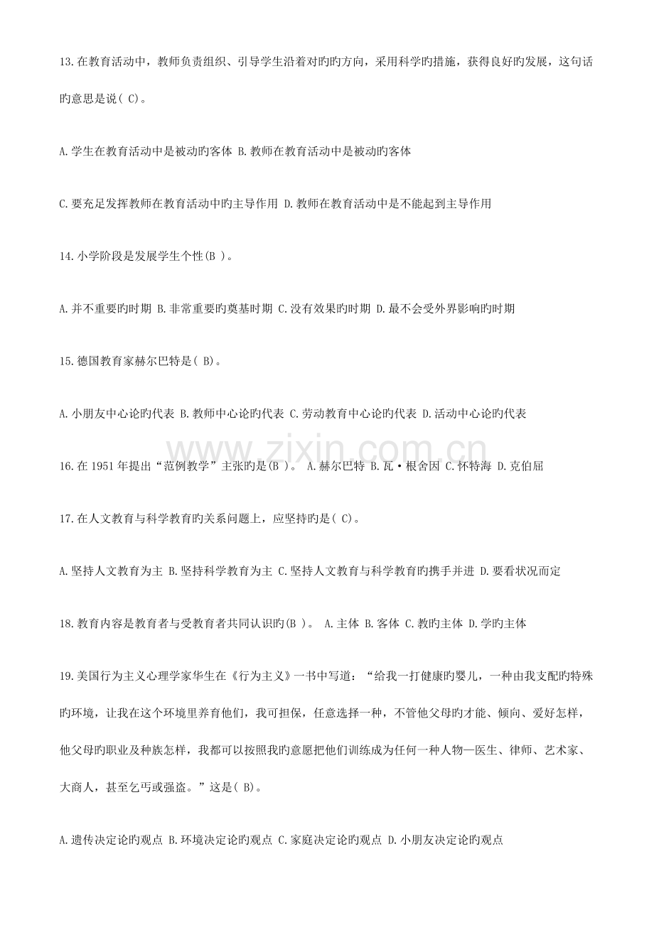 2023年高师教育教师招考教育学心理学试题及答案共卷.doc_第3页