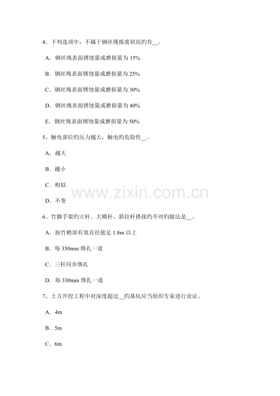 2023年天津上半年建筑工程安全员考试题.docx_第2页