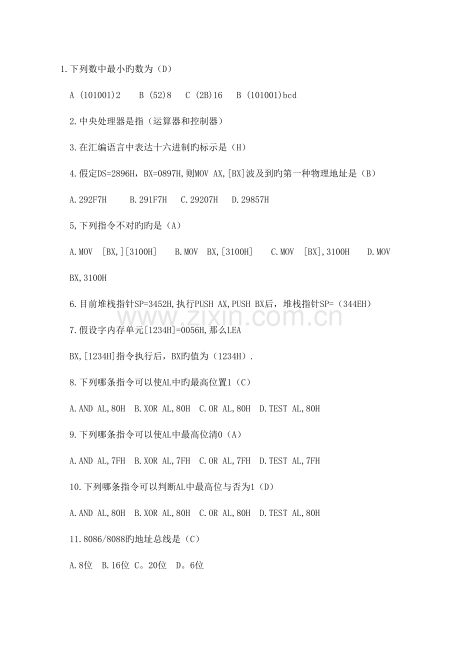 2023年东北大学计算机硬件基础机考题库单选编程.doc_第1页