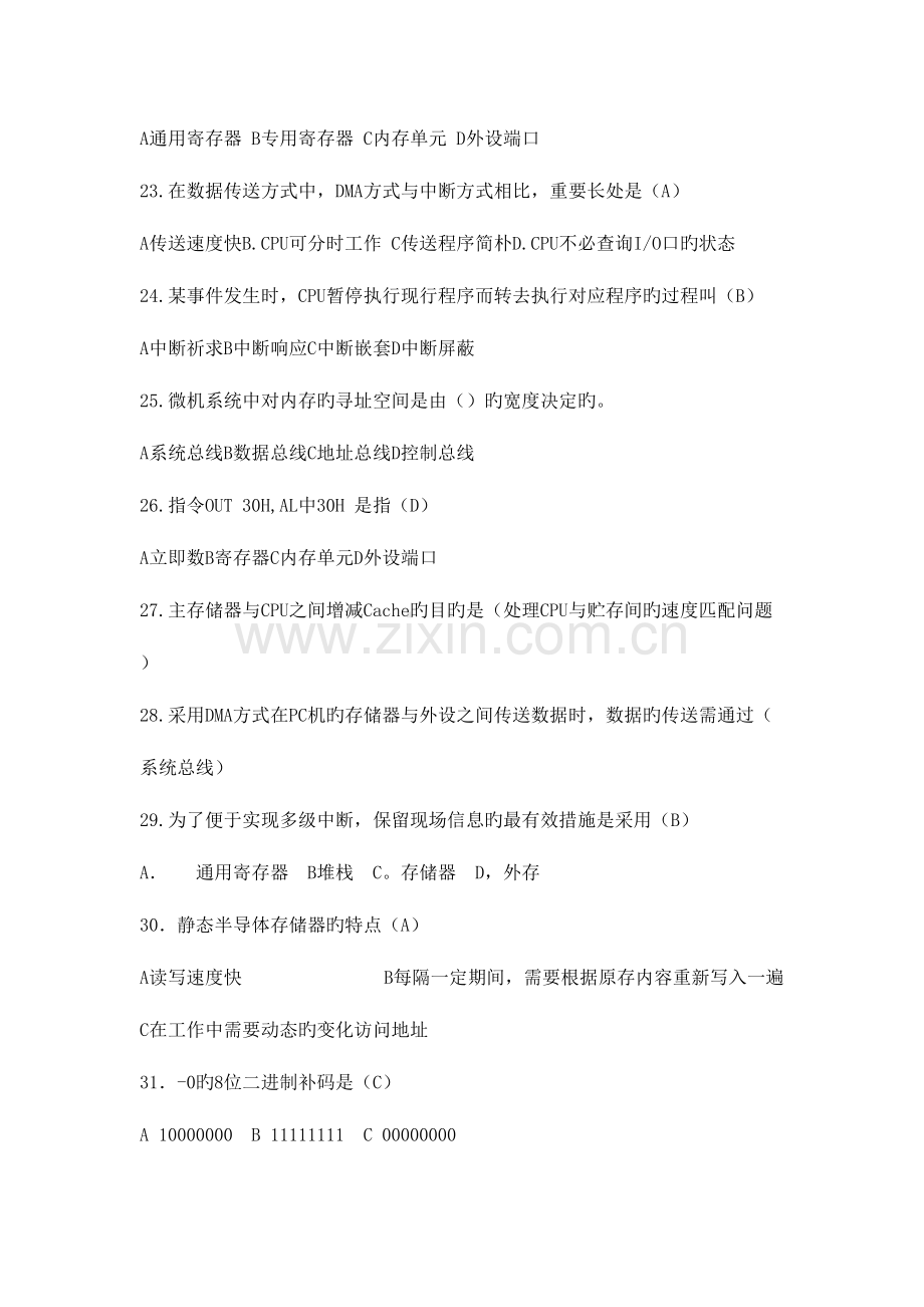 2023年东北大学计算机硬件基础机考题库单选编程.doc_第3页