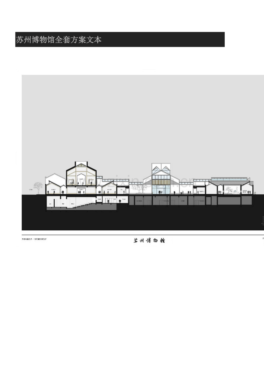 2023年苏州博物馆全套方案文本.doc_第1页
