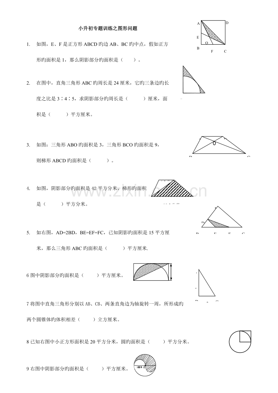 2023年小升初图形问题集训附答案.doc_第1页