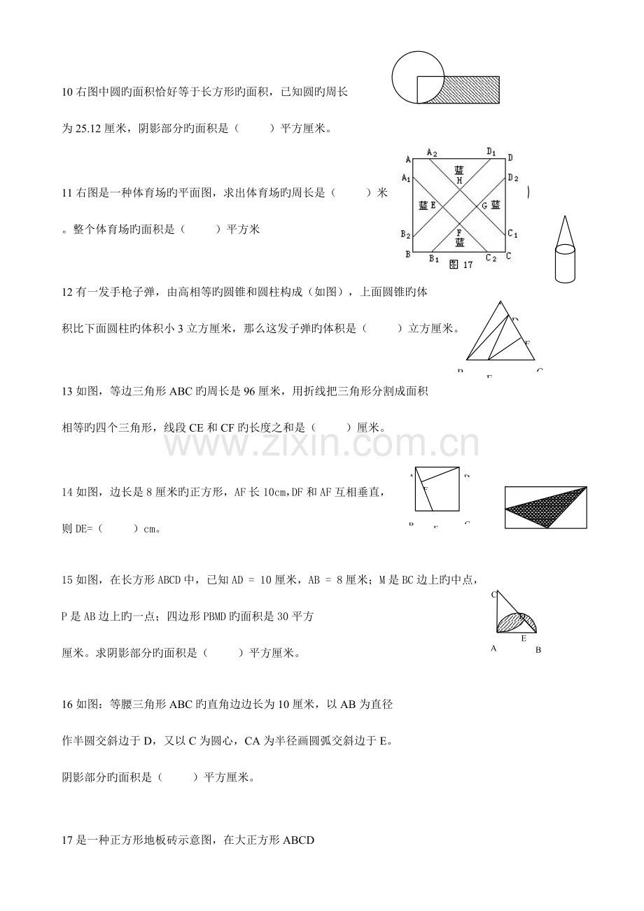 2023年小升初图形问题集训附答案.doc_第2页