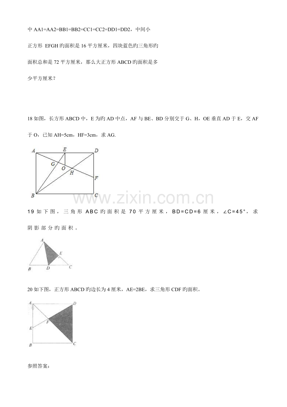 2023年小升初图形问题集训附答案.doc_第3页