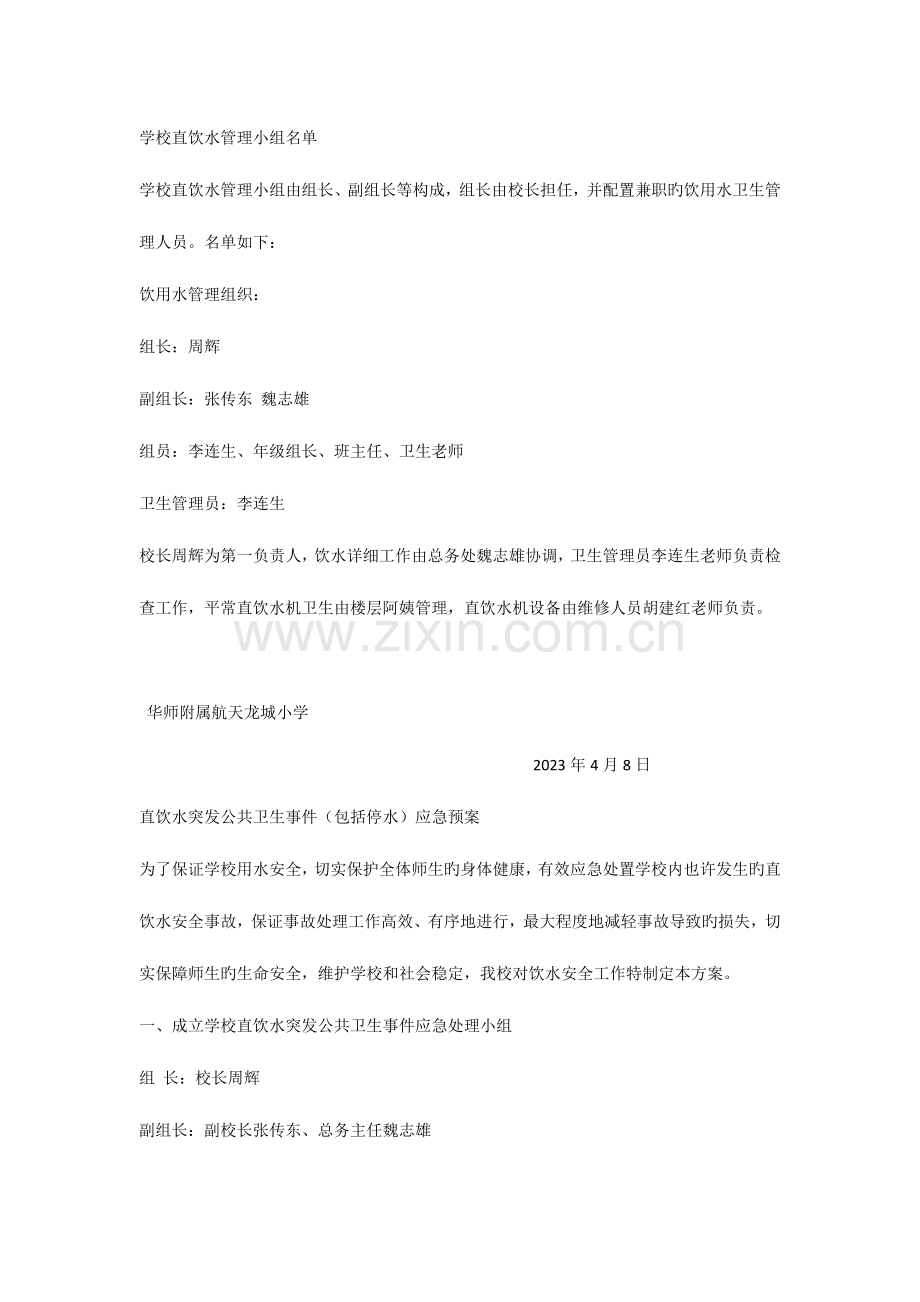 学校直饮水卫生管理制度.docx_第2页