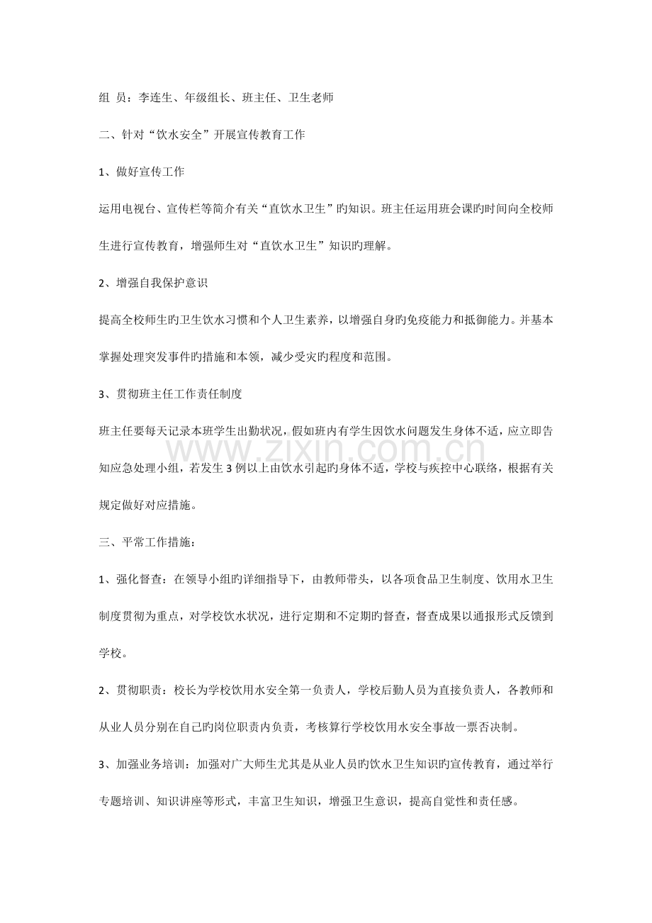 学校直饮水卫生管理制度.docx_第3页