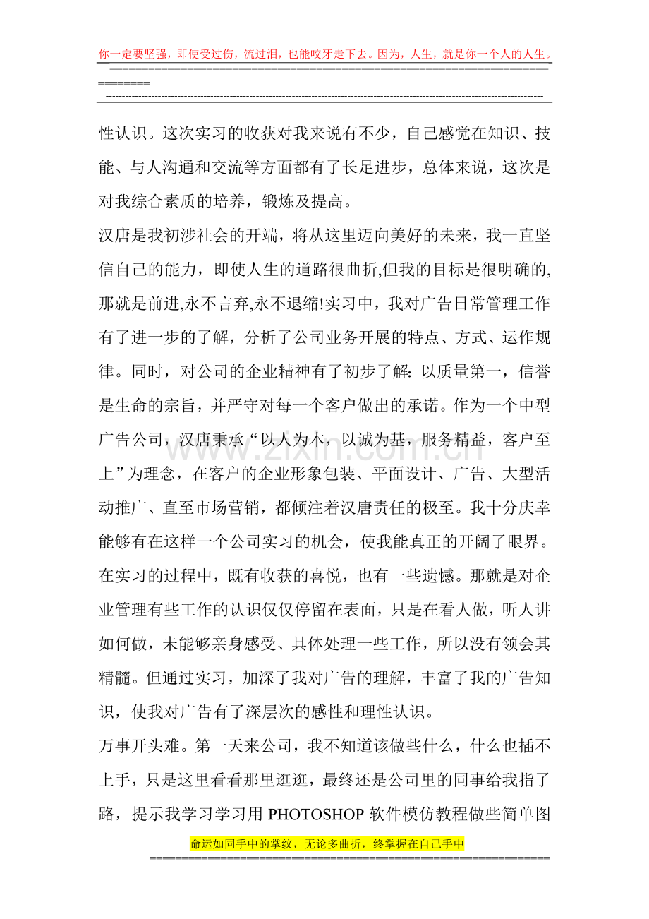 工程大学广告公司实习报告范文.doc_第2页