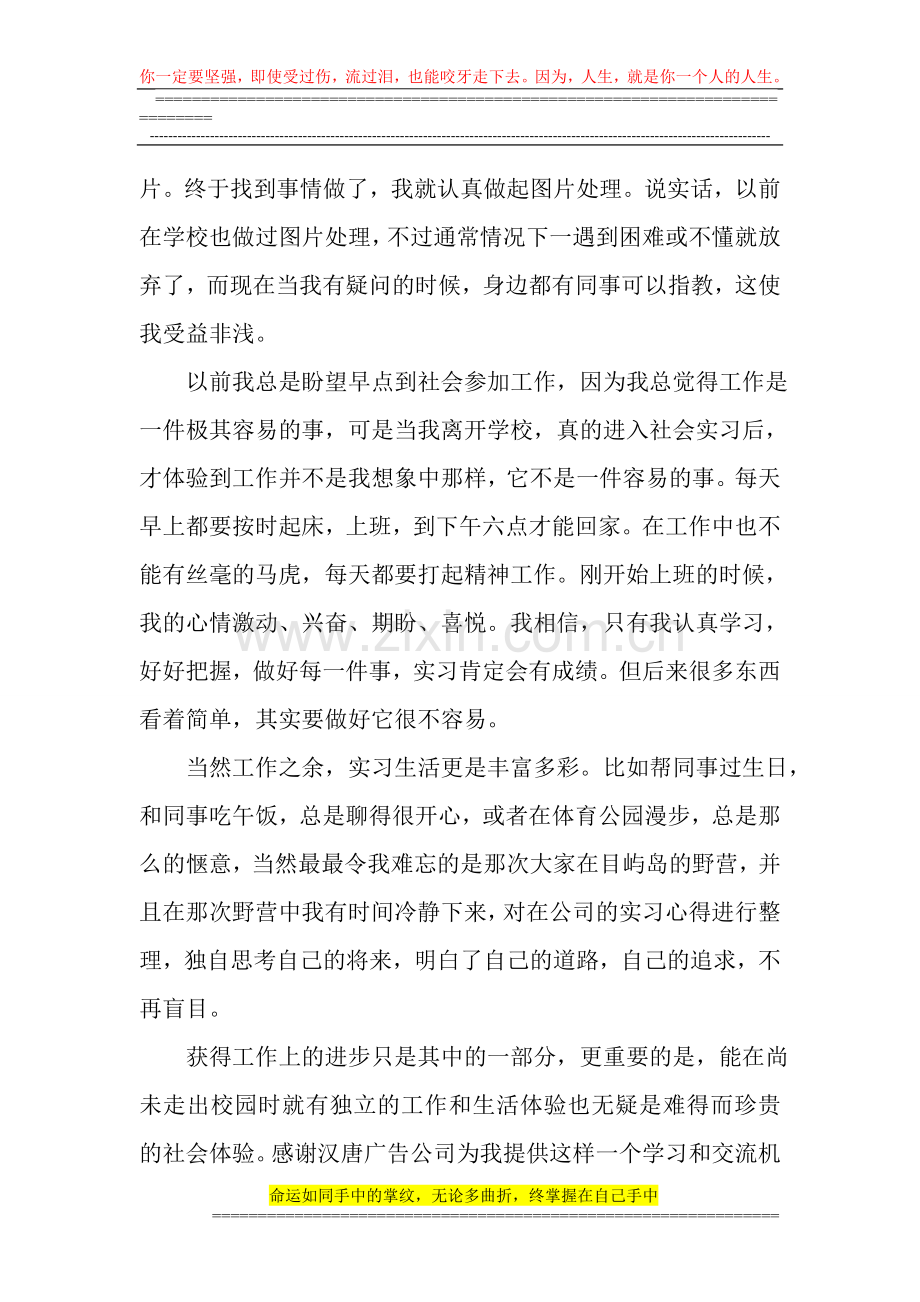 工程大学广告公司实习报告范文.doc_第3页