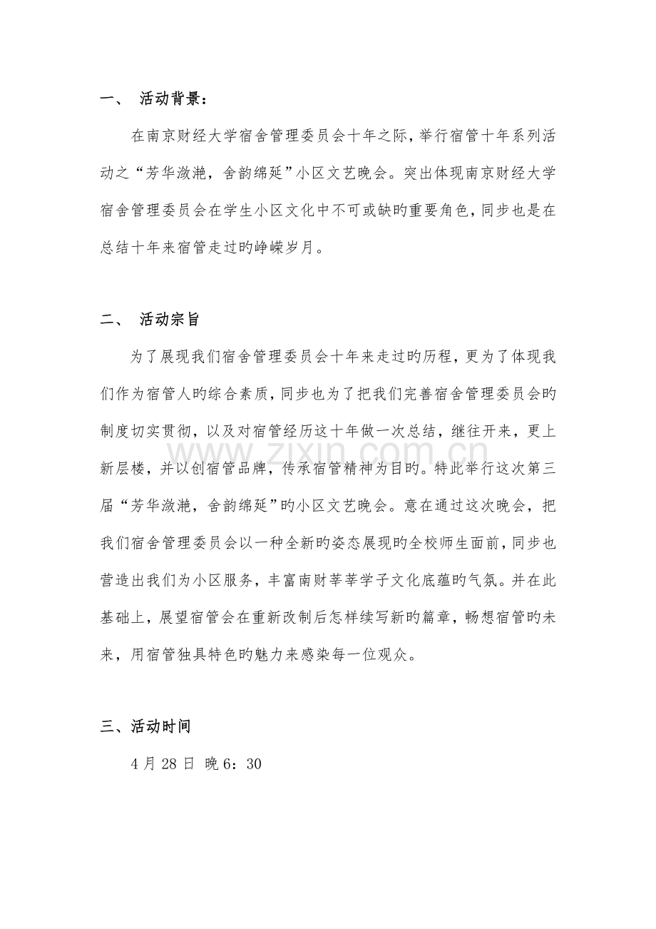 艺晚会策划书完整格式内容全面.doc_第2页