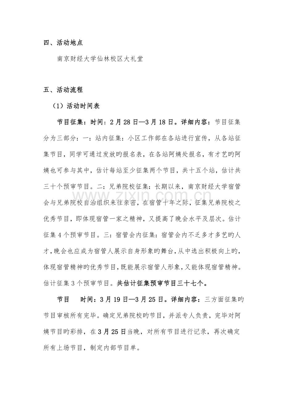 艺晚会策划书完整格式内容全面.doc_第3页