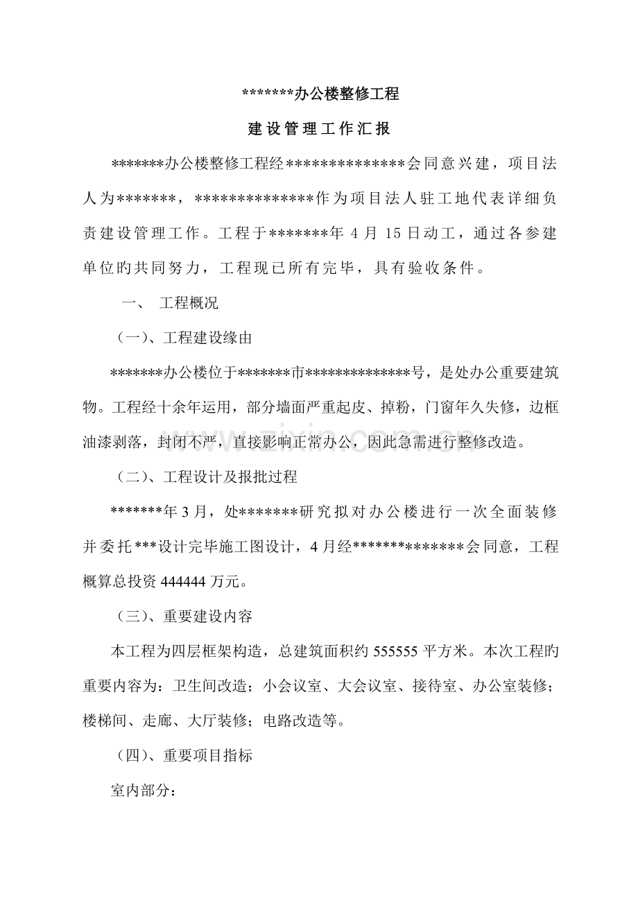 办公楼建设管理报告.doc_第2页