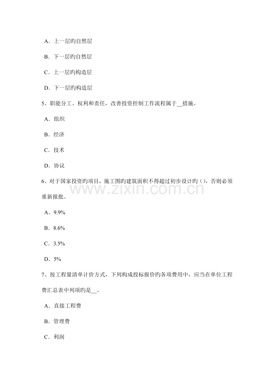 2023年上半年海南省造价工程师工程计价施工图预算书编制模拟试题.docx_第2页