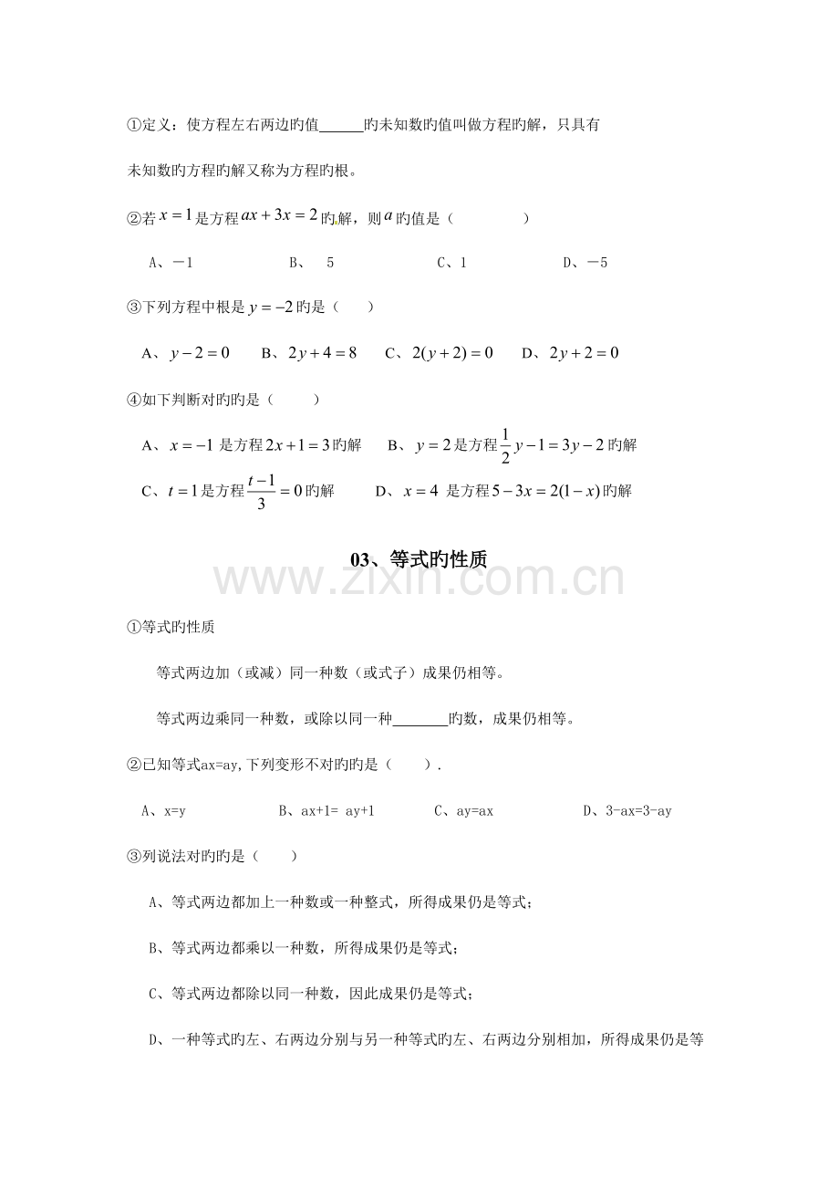 2023年一元一次方程的知识点和主要题型汇总.doc_第2页