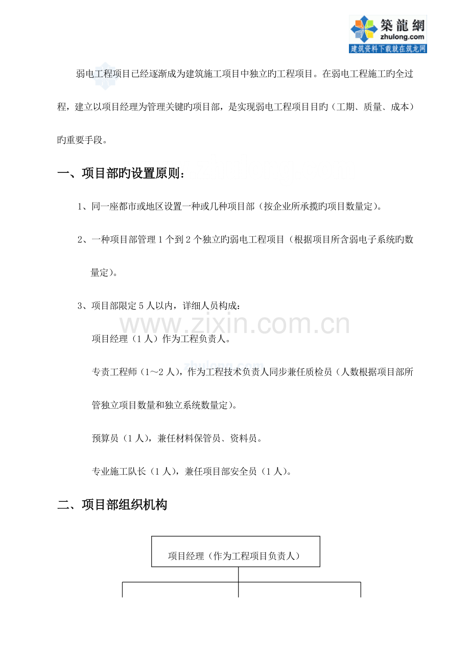 弱电工程项目部机构建立与职责划分p.doc_第2页