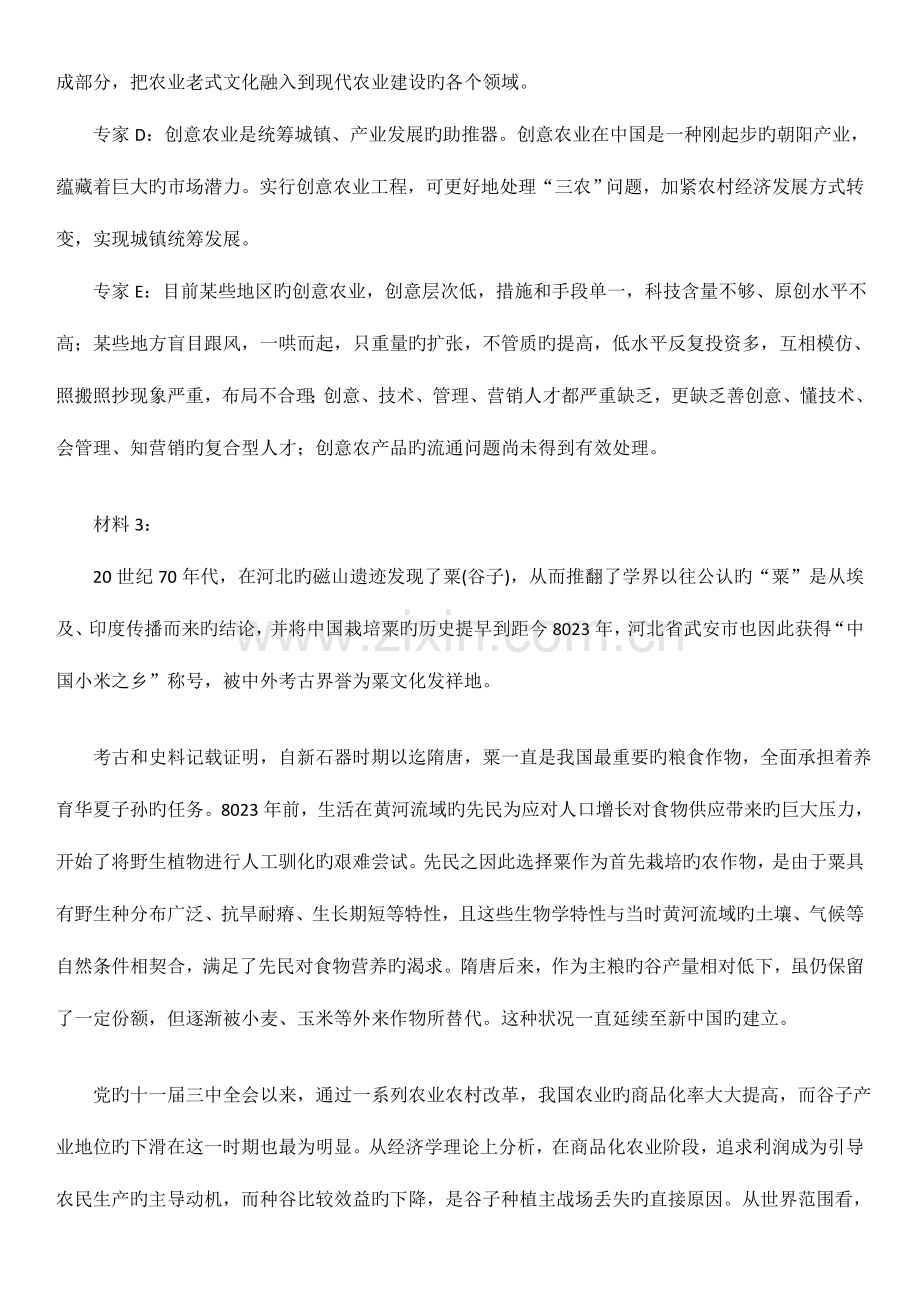 2023年河北省公务员考试申论真题汇总.doc_第3页