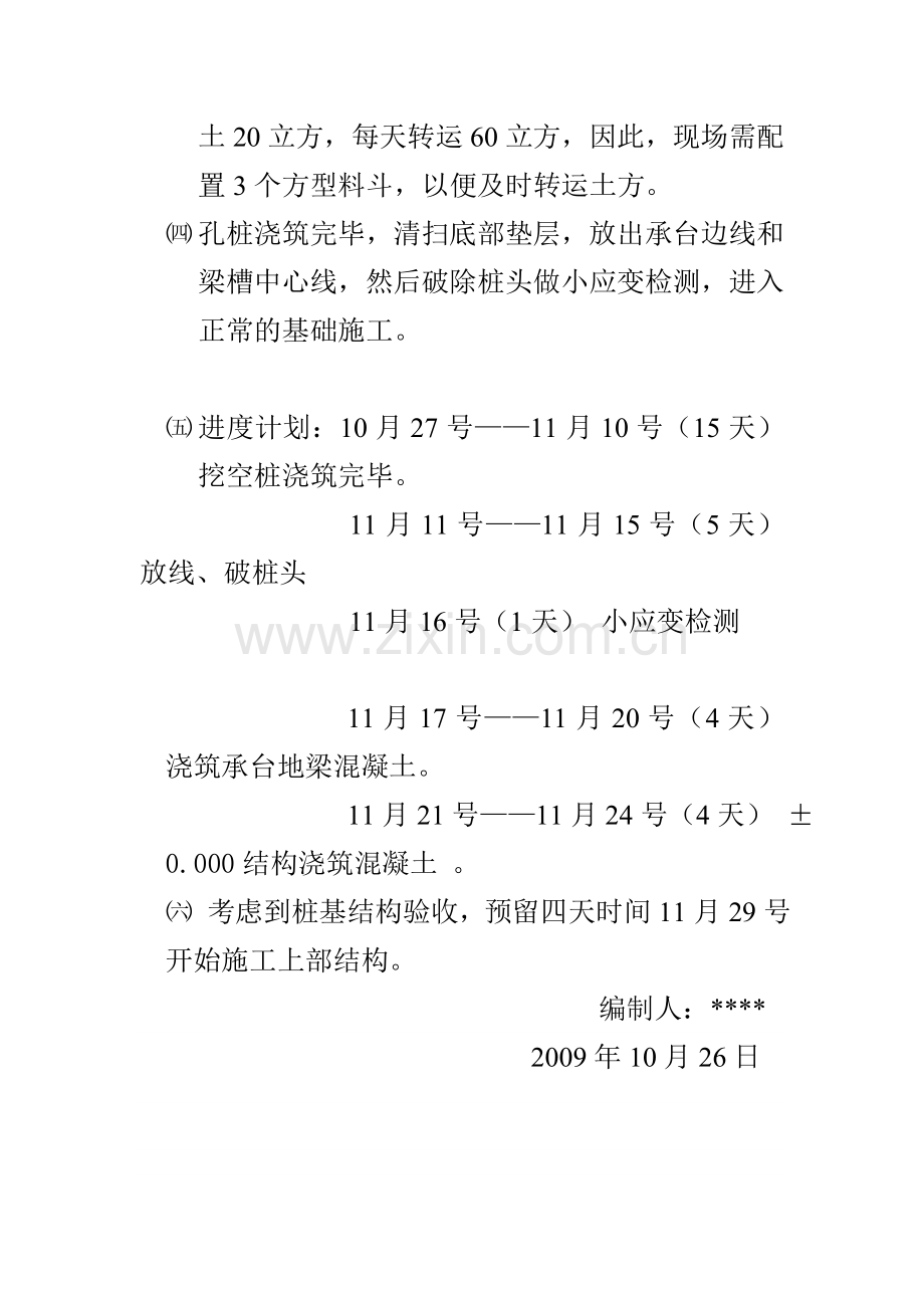 轴筏板改孔桩基础施工方案.doc_第2页