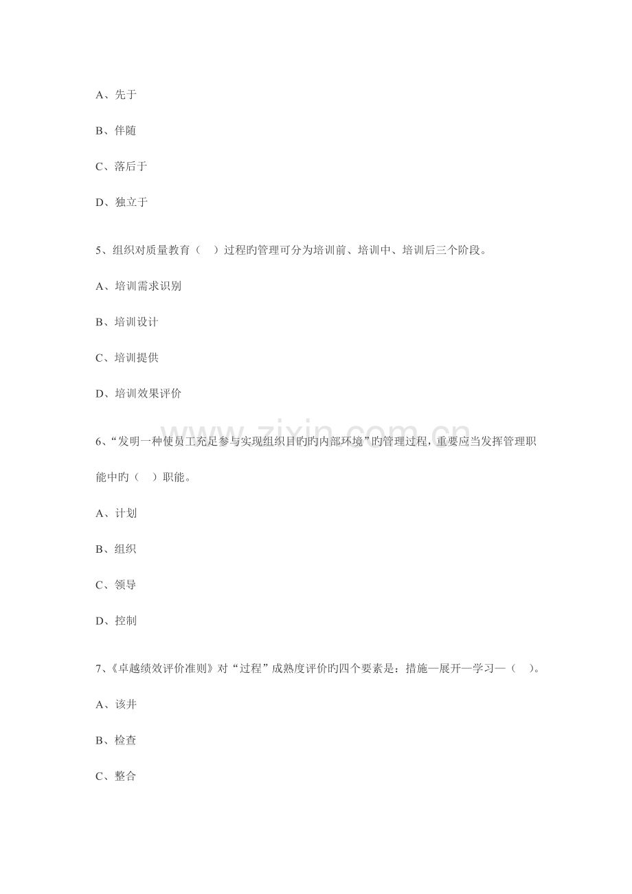 2023年中级质量工程师考试综合知识真题.doc_第2页