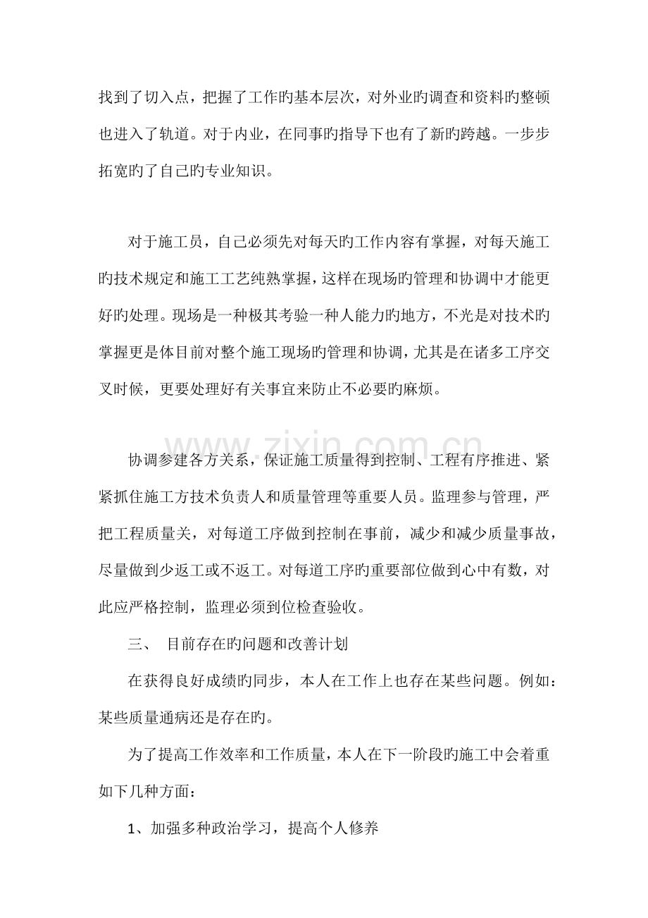 2023年市政施工员个人工作总结.docx_第2页