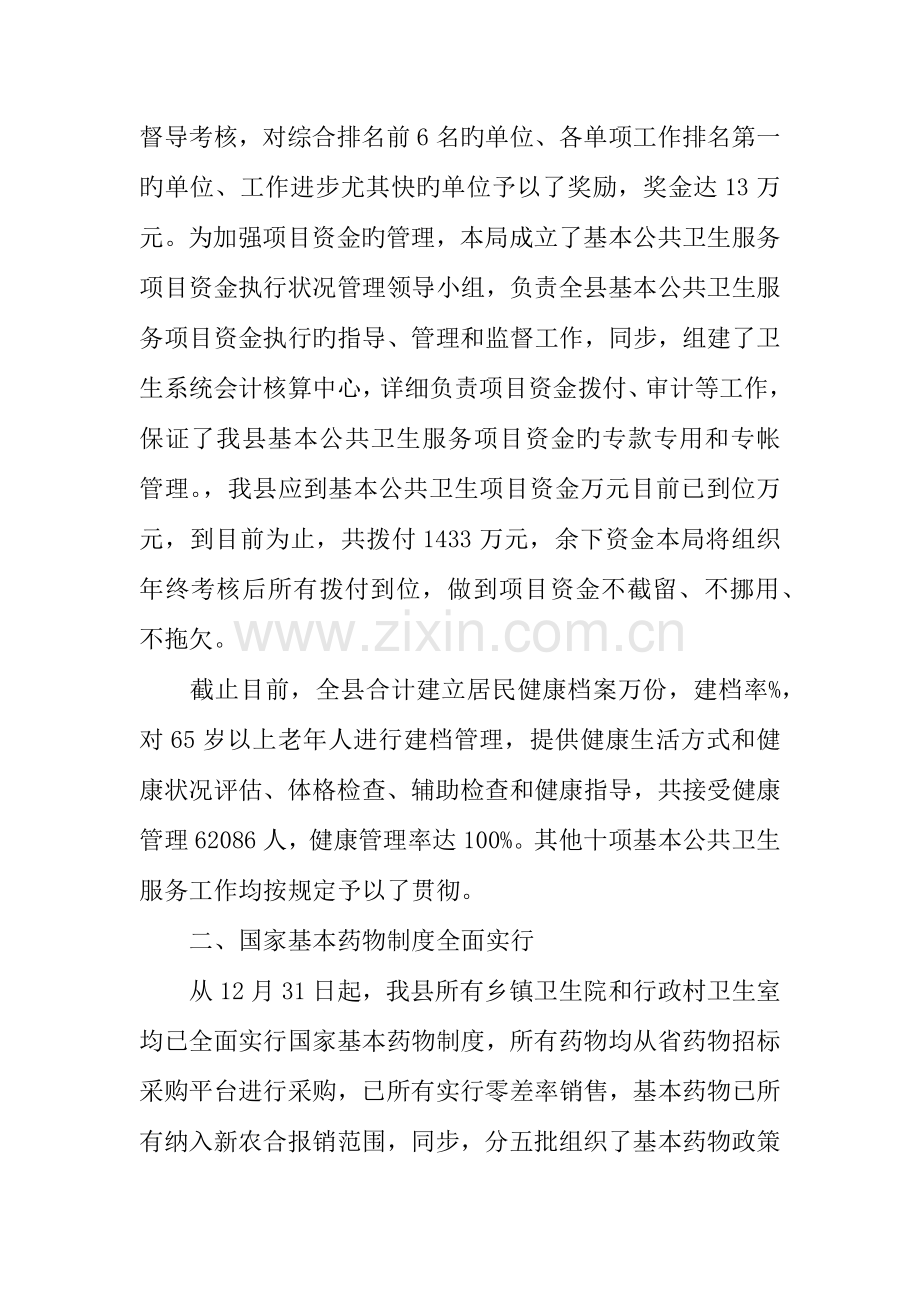 卫生局卫生工作绩效考评自评报告.docx_第2页