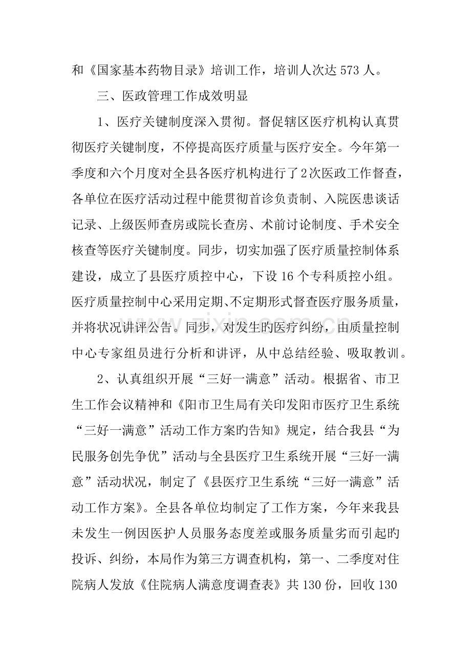 卫生局卫生工作绩效考评自评报告.docx_第3页