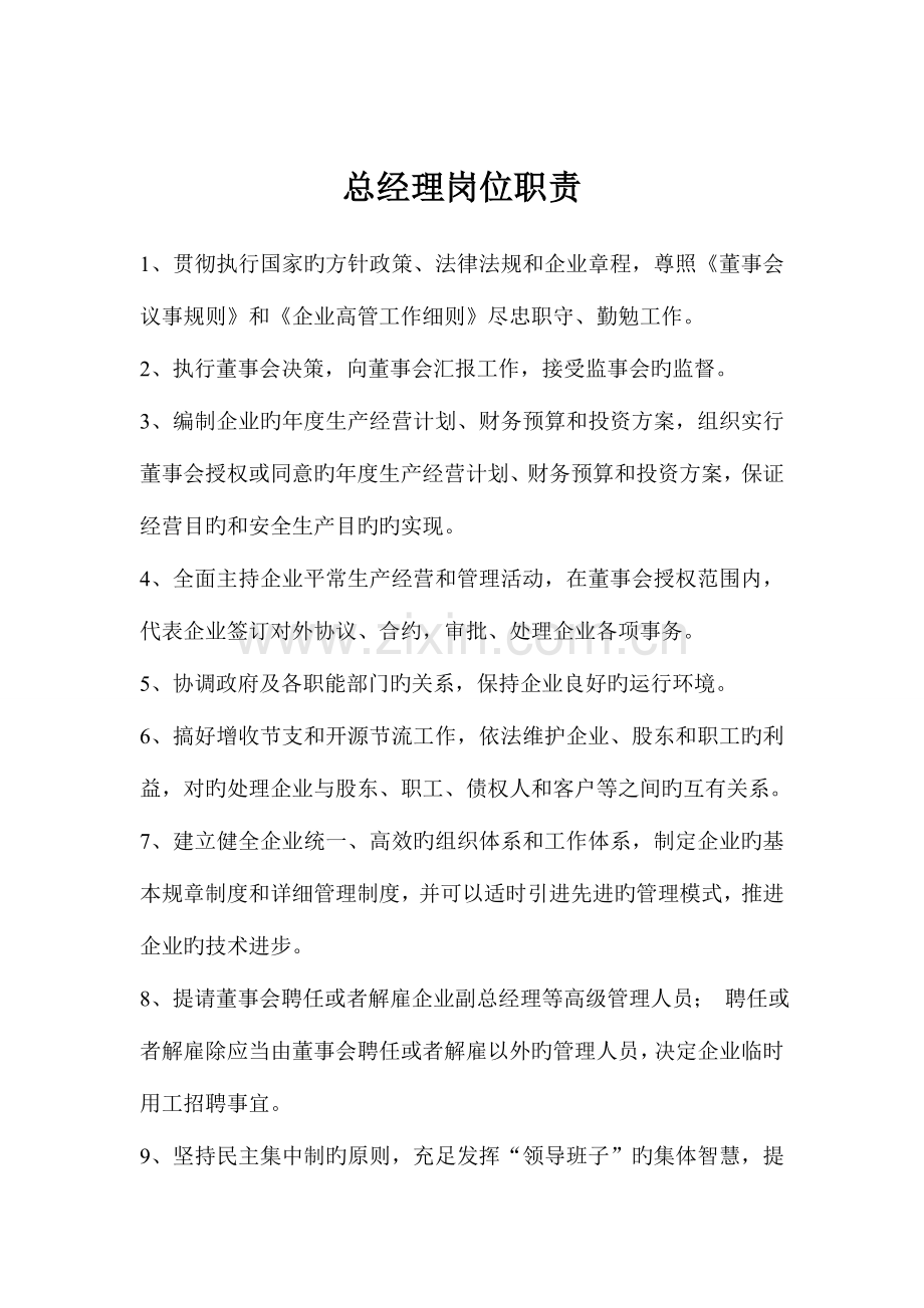 公司职能部门岗位职责.doc_第2页