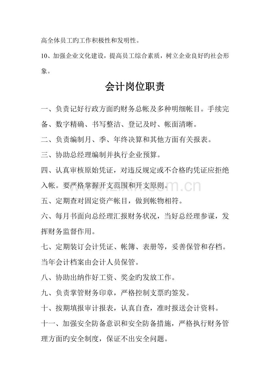 公司职能部门岗位职责.doc_第3页