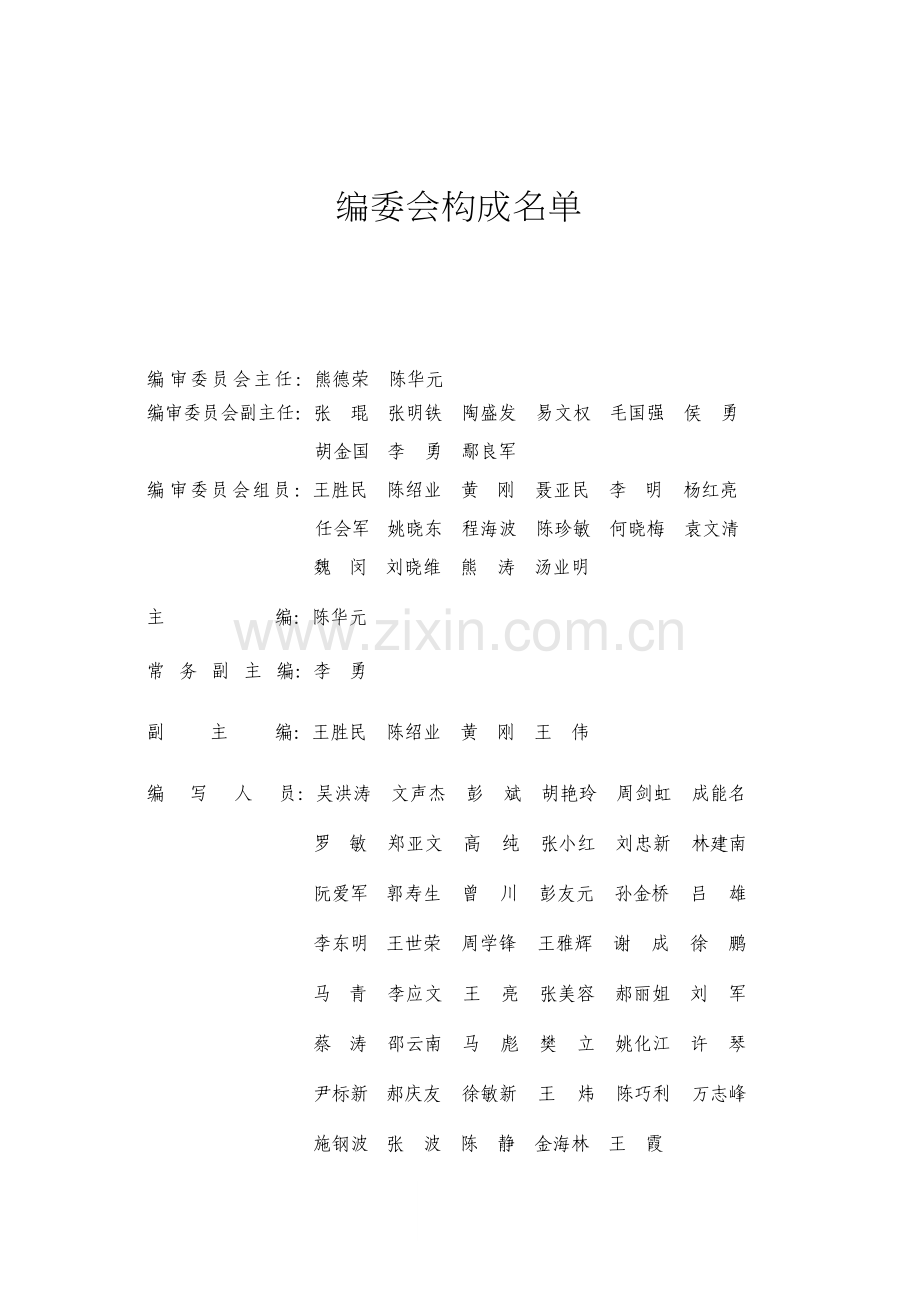 中建三局项目管理实施手册.docx_第3页