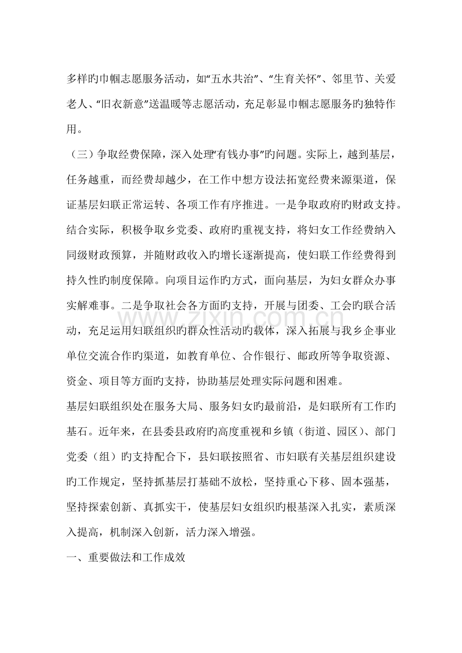 乡镇加强妇联基层组织建设工作措施.docx_第2页