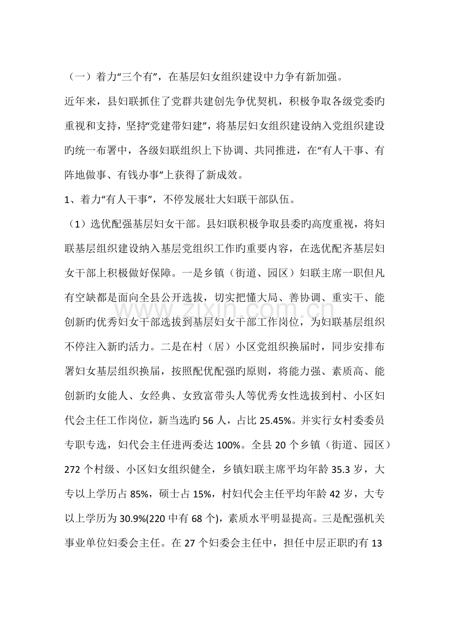 乡镇加强妇联基层组织建设工作措施.docx_第3页