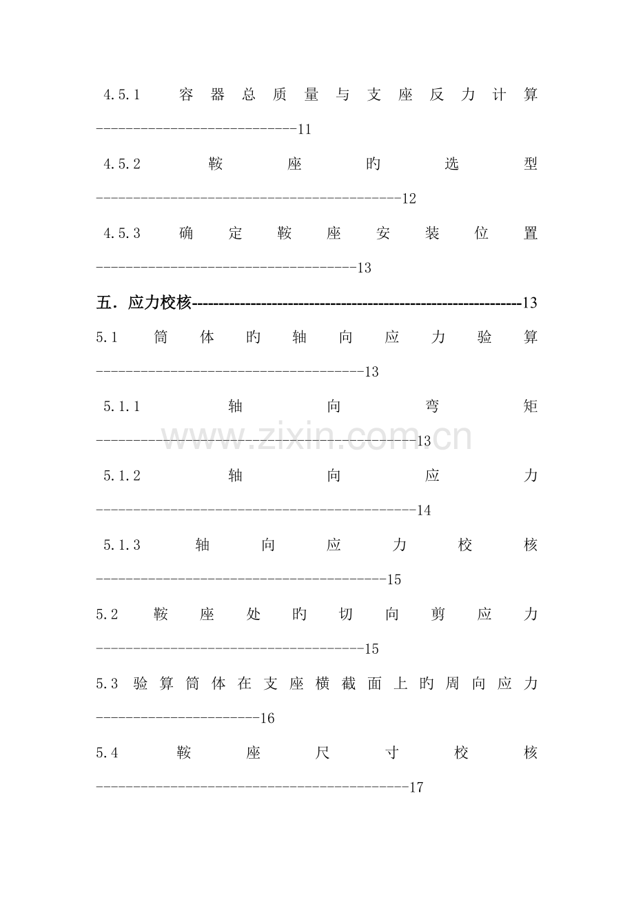 卧式压力容器课程设计概要.doc_第3页