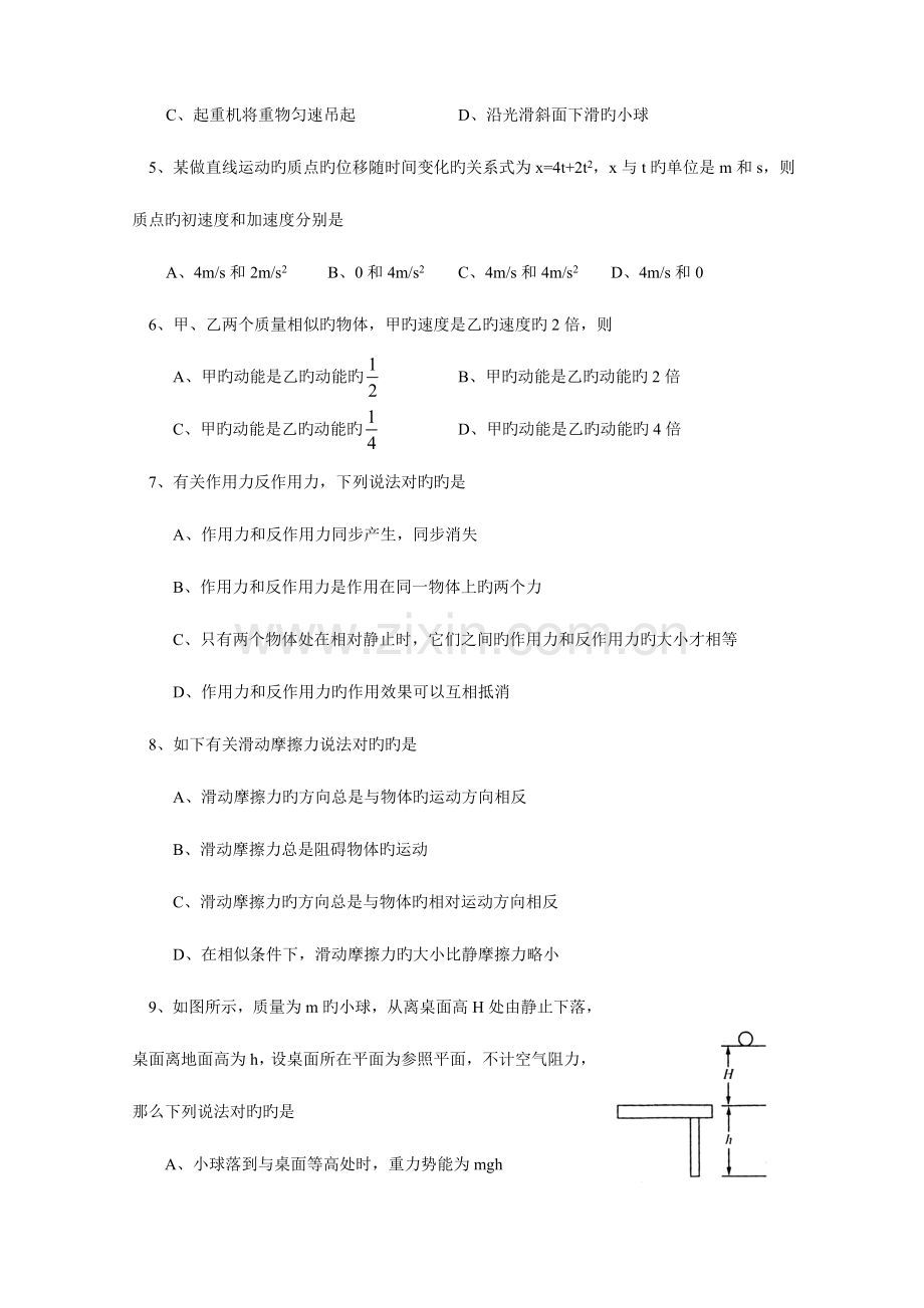 2023年建湖县中学高二学业水平测试模拟试卷物理北师大.doc_第2页