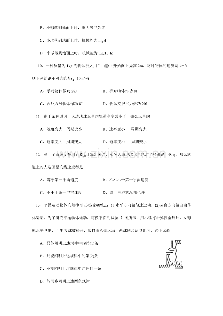 2023年建湖县中学高二学业水平测试模拟试卷物理北师大.doc_第3页